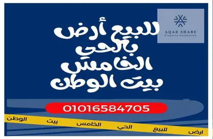Land - Studio for sale in Bait Alwatan - The 5th Settlement - New Cairo City - Cairo