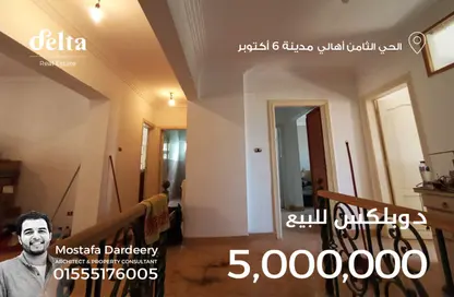 دوبلكس - 3 غرف نوم - 3 حمامات للبيع في الحي الثامن - مدينة 6 أكتوبر - الجيزة