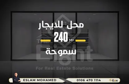 محل تجاري - استوديو للايجار في شارع مدرسة الريادة - سموحة - حي شرق - الاسكندرية