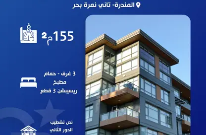 شقة - 3 غرف نوم - 1 حمام للبيع في المندرة - حي ثان المنتزة - الاسكندرية