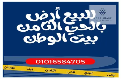 Land - Studio for sale in Bait Alwatan - The 5th Settlement - New Cairo City - Cairo