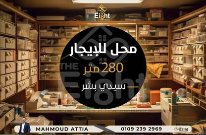 محل تجاري - استوديو للايجار في طريق الجيش - سيدي بشر - حي اول المنتزة - الاسكندرية