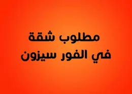 شقة - 3 غرف نوم - 2 حمامات للبيع في شارع كورنيش النيل - جاردن سيتي - القاهرة