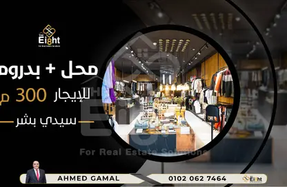 محل تجاري - استوديو للايجار في شارع علي عبادي - السرايا - سيدي بشر - حي اول المنتزة - الاسكندرية