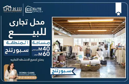 محل تجاري - استوديو - 1 حمام للبيع في سبورتنج - حي شرق - الاسكندرية