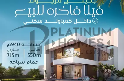 أي فيلا - 7 غرف نوم - 5 حمامات للبيع في كينج مريوط - حي العامرية - الاسكندرية