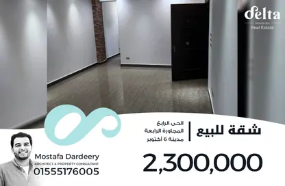 شقة - 2 غرف نوم - 1 حمام للبيع في الحي الرابع - مدينة 6 أكتوبر - الجيزة