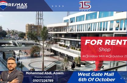 محل تجاري - استوديو للايجار في ويست جايت - كمبوندات 6 أكتوبر - مدينة 6 أكتوبر - الجيزة