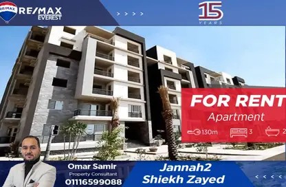 شقة - 3 غرف نوم - 2 حمامات للايجار في جنة 1 - كمبوندات الشيخ زايد - الشيخ زايد - الجيزة