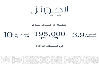 Apartment - 3 Bedrooms - 3 Bathrooms for sale in La Verde Casette - New Capital Compounds - New Capital City - Cairo
