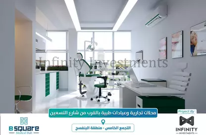 وحدة طبية - استوديو - 1 حمام للبيع في بي سكوير ميديكال هب - البنفسج - مدينة القاهرة الجديدة - القاهرة