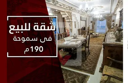Apartment - 3 Bedrooms - 2 Bathrooms for sale in Mohamed Bahaa Al Din Al Ghouri St. - Smouha - Hay Sharq - Alexandria