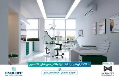 عيادة - استوديو - 1 حمام للبيع في بي سكوير ميديكال هب - البنفسج - مدينة القاهرة الجديدة - القاهرة