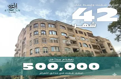 شقة - 2 غرف نوم - 1 حمام للبيع في البوابة الثانية - احمس - حدائق الاهرام - الجيزة شقة - 2 غرف نوم - 1 حمام للبيع في البوابة الثانية - احمس - حدائق الاهرام - الجيزة