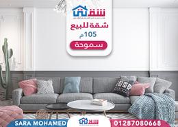 شقة - 2 غرف نوم - 1 حمام for للبيع in جرين تاورز - سموحة - حي شرق - الاسكندرية