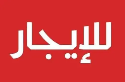 شقة - 4 غرف نوم - 3 حمامات للايجار في الحي الخامس - مدينة 6 أكتوبر - الجيزة