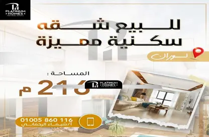 شقة - 3 غرف نوم - 2 حمامات للبيع في لوران - حي شرق - الاسكندرية