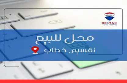 محل تجاري - استوديو للبيع في تقسيم خطاب - المنصورة - الدقهلية