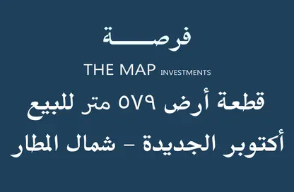 Land - Studio for sale in Neighborhood E - 9th District - 6 October City - Giza