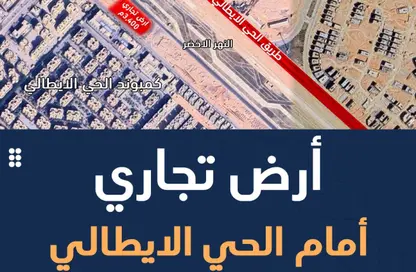Land - Studio for sale in Italian Neighborhood Road - Hadayek October - 6 October City - Giza