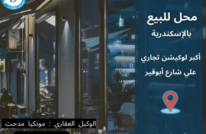 Shop - Studio - 1 Bathroom for sale in Abo Qir St. - Ibrahimia - Hay Wasat - Alexandria