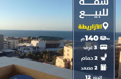 شقة - 3 غرف نوم - 2 حمامات للبيع في الأزاريطة - حي وسط - الاسكندرية