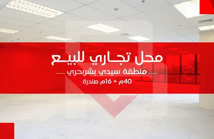 محل تجاري - استوديو للبيع في سيدي بشر - حي اول المنتزة - الاسكندرية