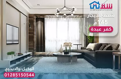 شقة - 3 غرف نوم - 1 حمام للايجار في شارع سانت جين - كفر عبده - رشدي - حي شرق - الاسكندرية