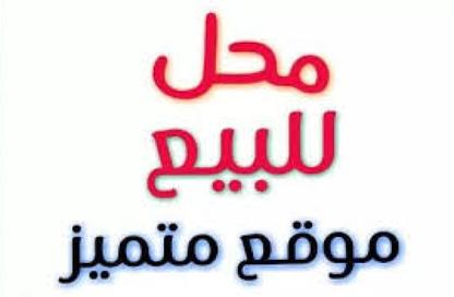 محل تجاري - استوديو - 1 حمام للبيع في كمبوندات العاصمة الإدارية الجديدة - العاصمة الإدارية الجديدة - القاهرة