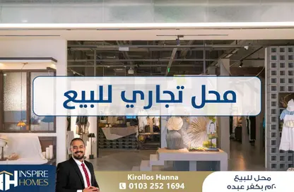 Shop - Studio for sale in Kafr Abdo - Roushdy - Hay Sharq - Alexandria