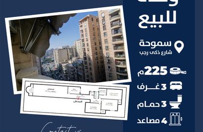شقة - 3 غرف نوم - 3 حمامات للبيع في شارع زكي رجب - سموحة - حي شرق - الاسكندرية