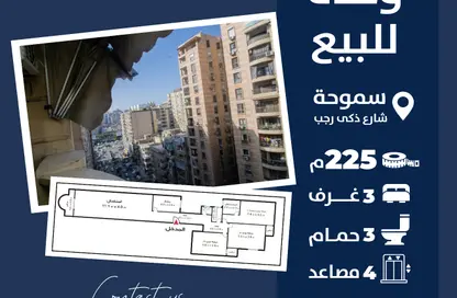 شقة - 3 غرف نوم - 3 حمامات للبيع في شارع زكي رجب - سموحة - حي شرق - الاسكندرية