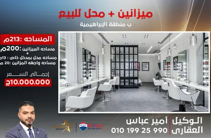 محل تجاري - استوديو - 1 حمام للبيع في شارع لاجيتيه - الإبراهيمية - حي وسط - الاسكندرية