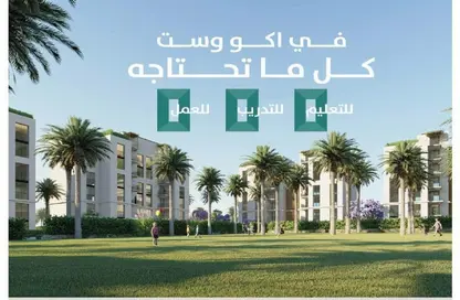 شقة - 2 غرف نوم - 1 حمام للبيع في ايكو ويست - كمبوندات 6 أكتوبر - مدينة 6 أكتوبر - الجيزة