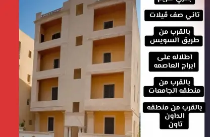 Apartment - 3 Bedrooms - 2 Bathrooms for sale in El Motamayez District - Badr City - Cairo