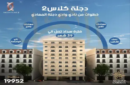 Apartment - 2 Bedrooms - 1 Bathroom for sale in Degla Square - Degla - Hay El Maadi - Cairo