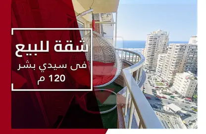 Apartment - 3 Bedrooms - 2 Bathrooms for sale in Mohammad Ngeeb Street - Sidi Beshr - Hay Awal El Montazah - Alexandria