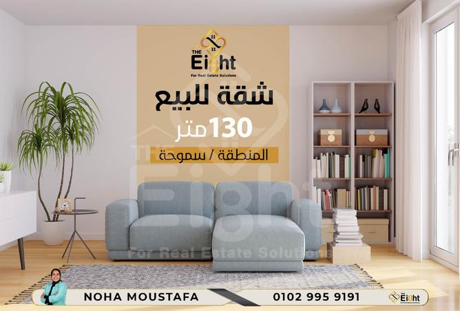 شقة - 3 غرف نوم - 2 حمامات للبيع في شارع النصر - سموحة - حي شرق - الاسكندرية