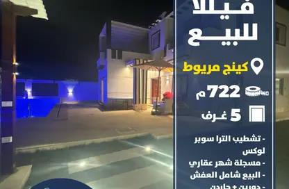 فيلا - 5 غرف نوم - 2 حمامات للبيع في كينج مريوط - حي العامرية - الاسكندرية