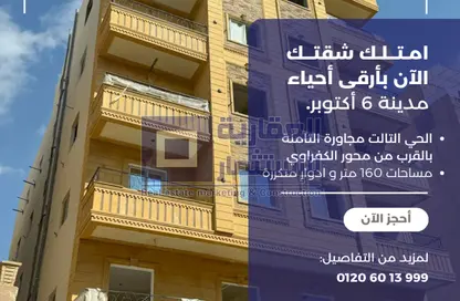 Apartment - 3 Bedrooms - 2 Bathrooms for sale in Al Hay Al Thalith St. - 3rd District - 6 October City - Giza