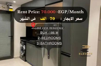 Apartment - 2 Bedrooms - 2 Bathrooms for rent in Lake View Residence - 5th Settlement Compounds - The 5th Settlement - New Cairo City - Cairo