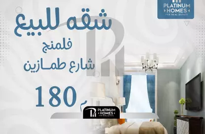 Apartment - 3 Bedrooms - 2 Bathrooms for sale in Tamazin St. - Fleming - Hay Sharq - Alexandria
