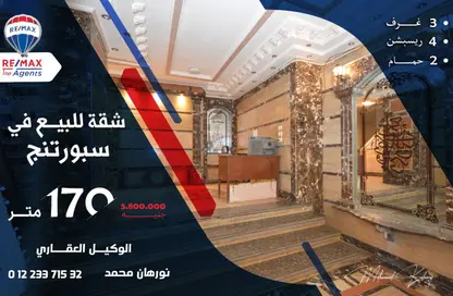 Apartment - 3 Bedrooms - 2 Bathrooms for sale in Sporting - Hay Sharq - Alexandria