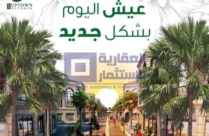 Land - Studio for sale in New Uptown October - New October City - 6 October City - Giza