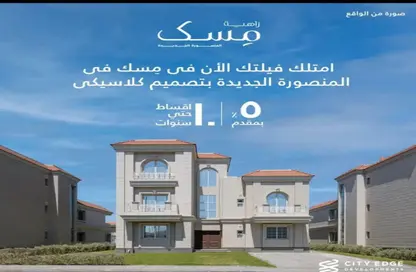 Villa - 5 Bedrooms - 6 Bathrooms for sale in New Mansoura - Al Daqahlya