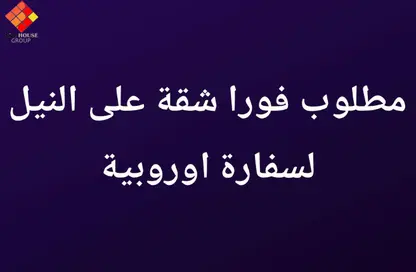 شقة - 3 غرف نوم - 4 حمامات للبيع في شارع النيل - الدقي - الجيزة