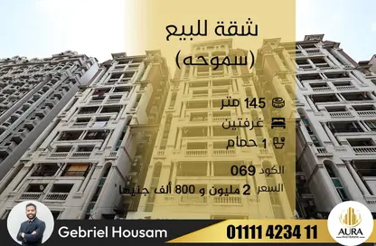 شقة - 2 غرف نوم - 2 حمامات للبيع في شارع الفريق محمد فوزى - سموحة - حي شرق - الاسكندرية