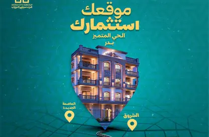 شقة - 3 غرف نوم - 2 حمامات للبيع في الحي المتميز - مدينة بدر - القاهرة