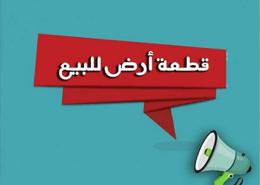 Land for للبيع in New Narges - New Cairo City - Cairo