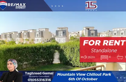 تاون هاوس - 4 غرف نوم - 3 حمامات للايجار في ماونتن فيو تشيل اوت بارك - التوسعات الشمالية - مدينة 6 أكتوبر - الجيزة